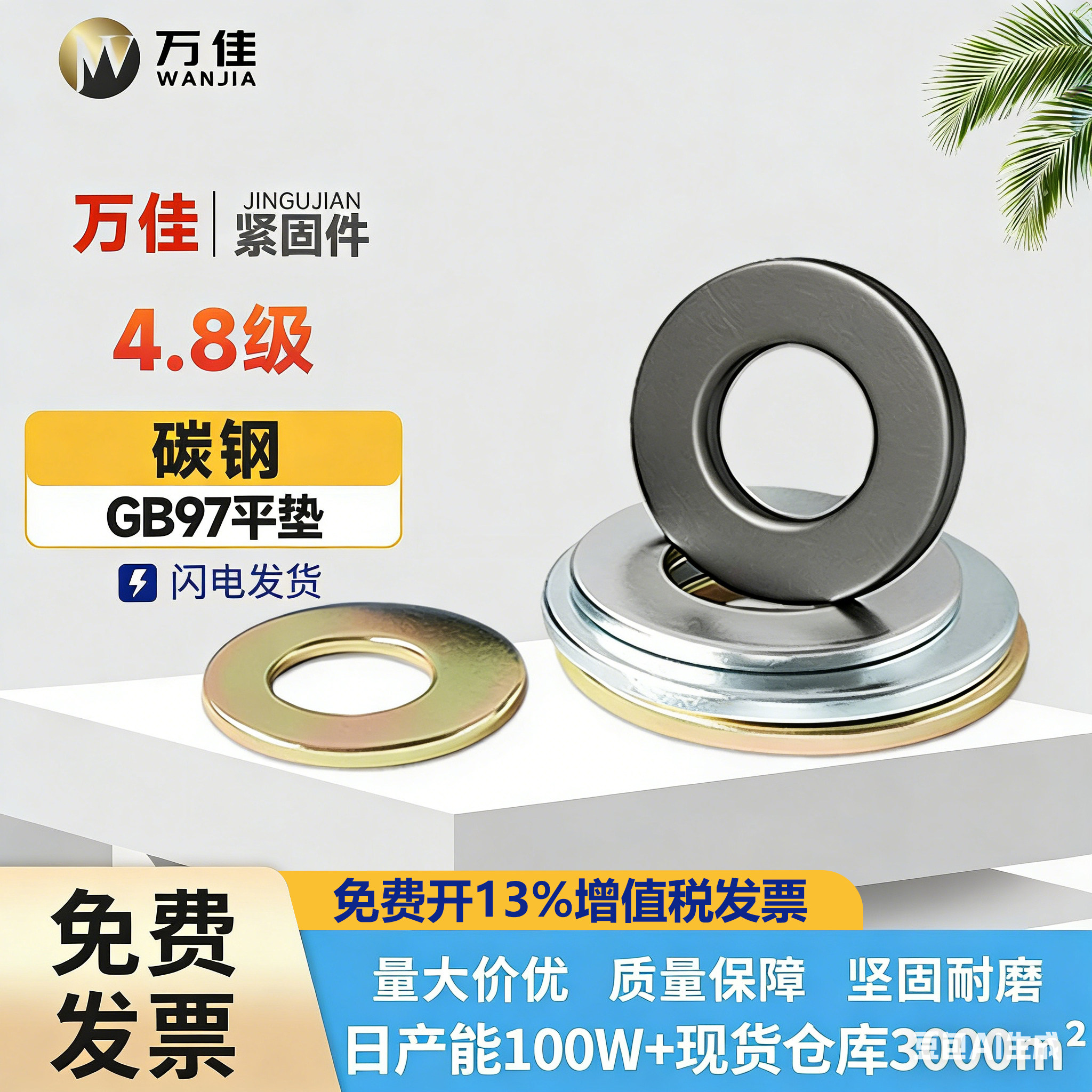4.8级碳钢GB97平垫圈发黑