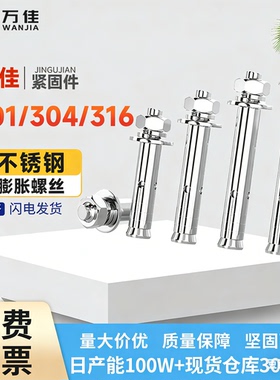 国标304不锈钢膨胀螺丝加长拉爆高强度8mm膨胀螺丝大全m12m8螺丝