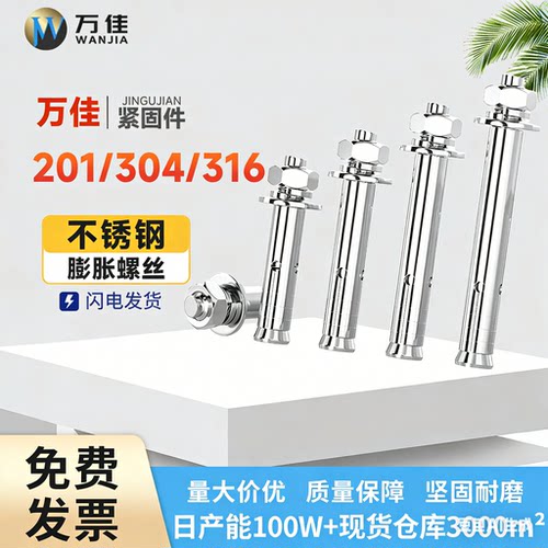 304不锈钢膨胀螺丝加长高强度