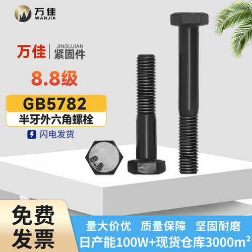 8.8级外六角半牙加长螺栓