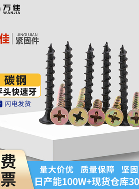 平头快牙自攻螺丝加硬淬火十字沉头自攻螺丝干壁钉自攻螺丝钉ST4