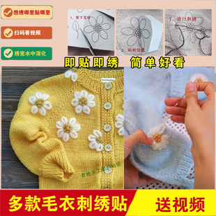 儿童毛衣刺绣图案花样贴纸手工刺绣花diy材料图案花样贴纸水溶胶