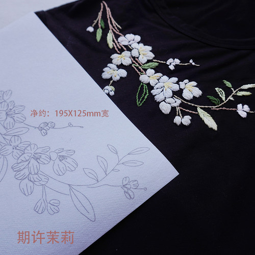 紫藤花手工刺绣DIY材料样纸贴衣服新中式水溶布带胶毛衣背胶视频