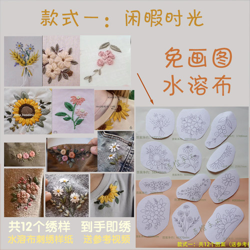 刺绣手工diy材料包国风衣服领花