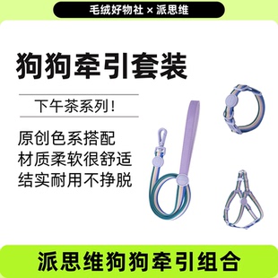 派思维狗胸背下午茶外出绳牵引绳中小型犬项圈脖圈背心式遛狗宠物