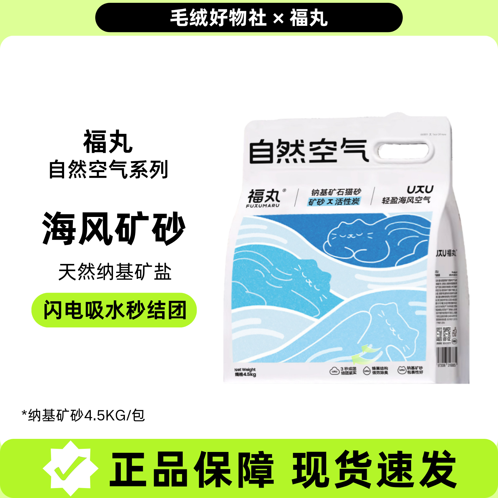 福丸海风矿砂活性炭钠基矿石