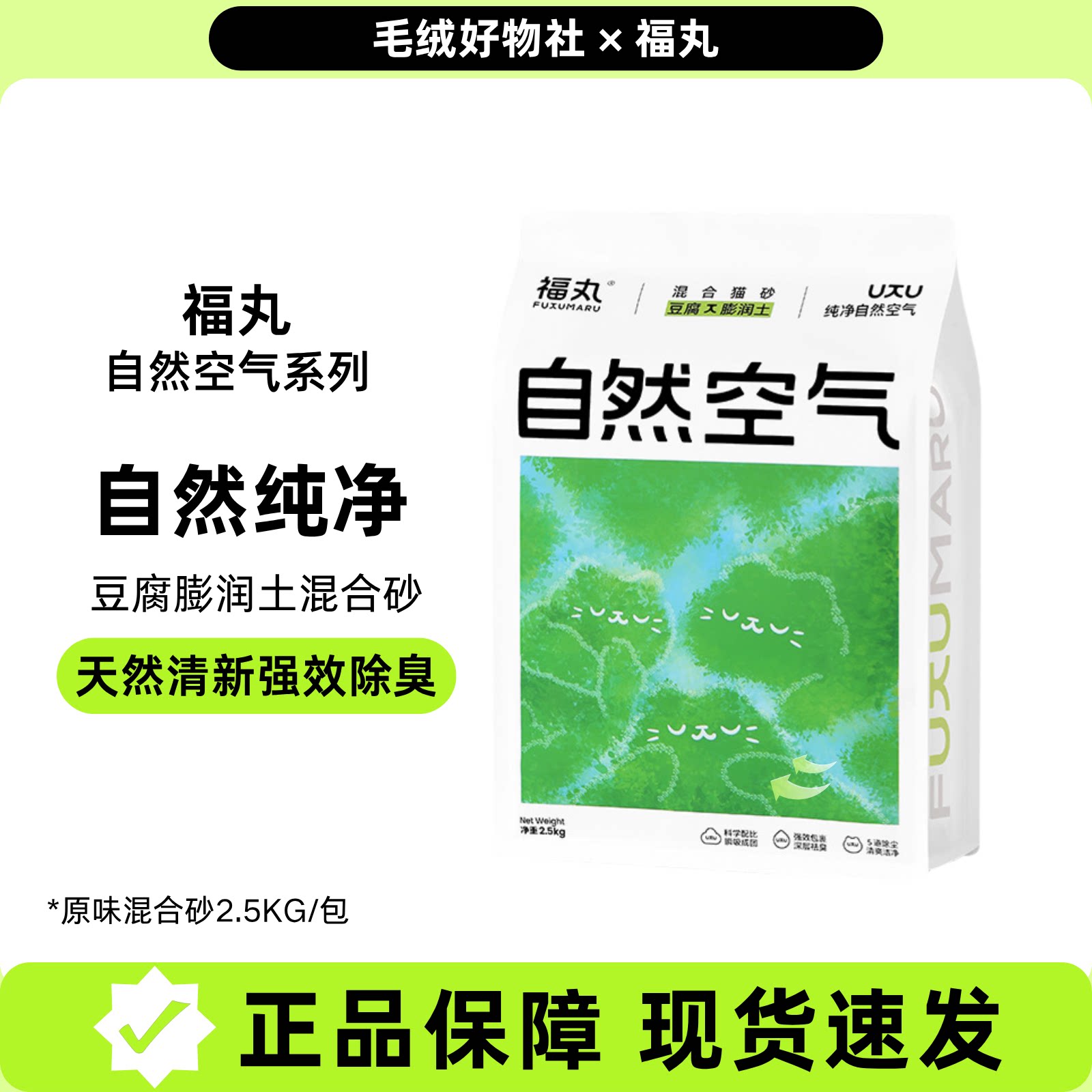 福丸豆腐膨润土混合猫砂自然空气原味混合砂除臭抑菌低尘不易粘底