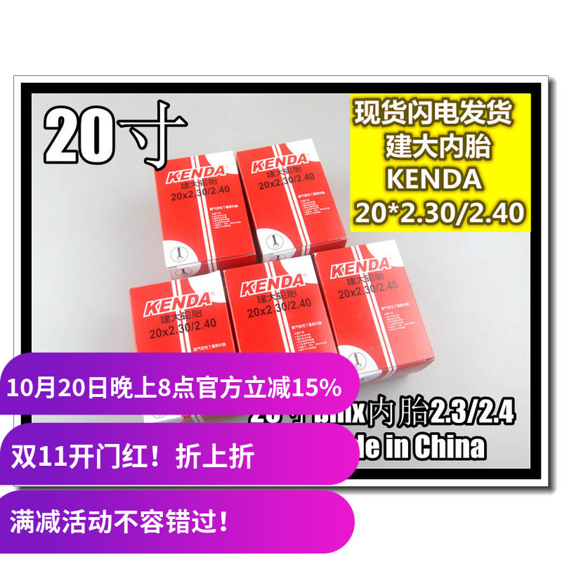 KENDA 建大BMX内胎 20寸*2.3/2.4 美嘴美式嘴 小轮车表演车 188g
