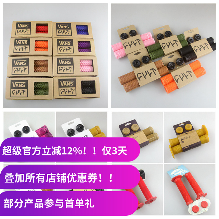 各bmx品牌把套CULTNSODIFly