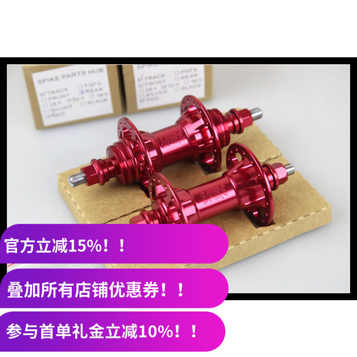 BreakBrake17 BB17 Spike fixed gear 死飞 竞速花鼓 32H 28H 轴