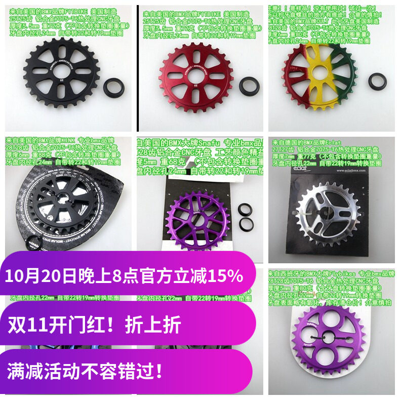 各大bmx品牌牙盘cnc热处理