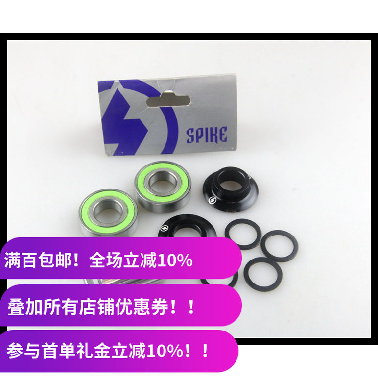 SPIKE BB17 Mid bb 19mm 中轴套件 台湾制造 Mid 19 轴承润