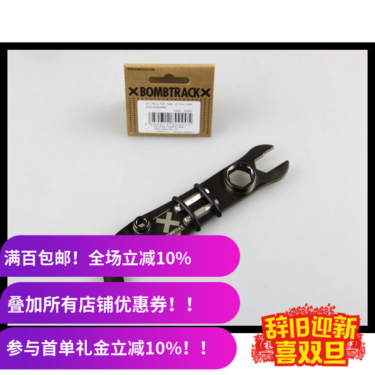 BMX工具 bombtrack 动作死飞 fixedgear 组合工具 方便携带套件
