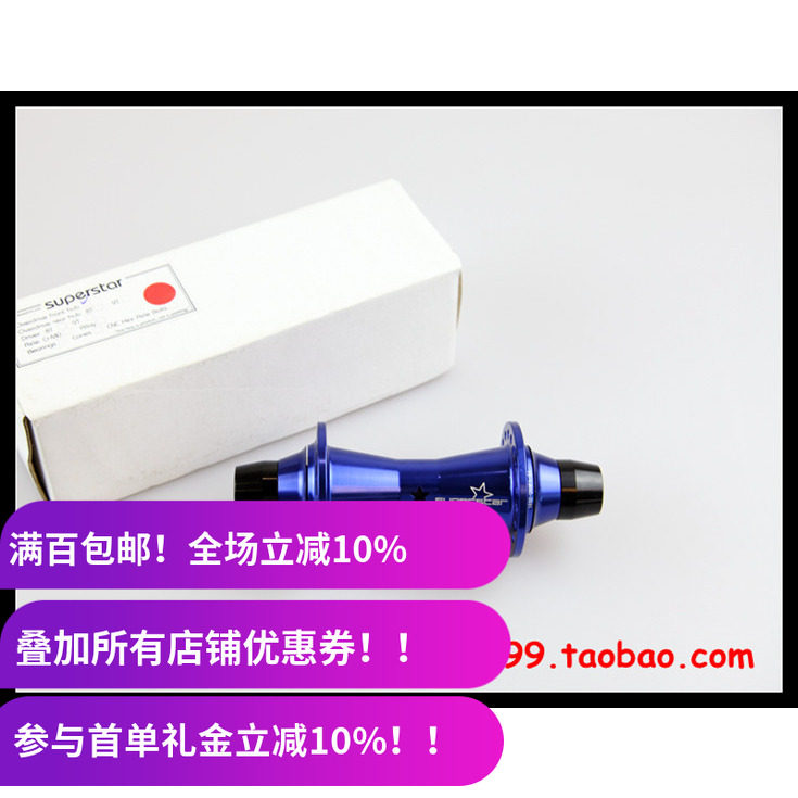 BMX前花鼓Superstar Overdrive 前轴 36孔 10mm