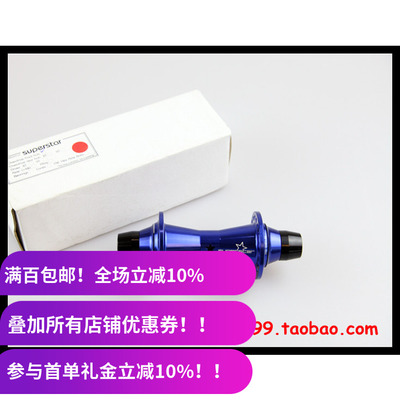 BMX前花鼓Superstar Overdrive 前轴 36孔 10mm