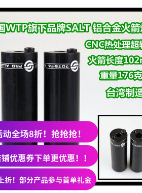 BMX 火箭 炮筒 WTP旗下Salt 铝合金全CNC 热处理7075-T6 铝Peg