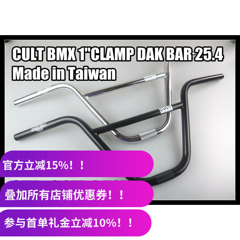 CULT 2024款BMX车把 1"CLAMP DAK BAR 9.25 9.50 台湾制造 25.4