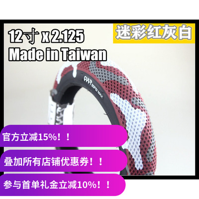 美国CULT  12寸 BMX平衡车外胎 TIRE 2.125 迷彩红灰白