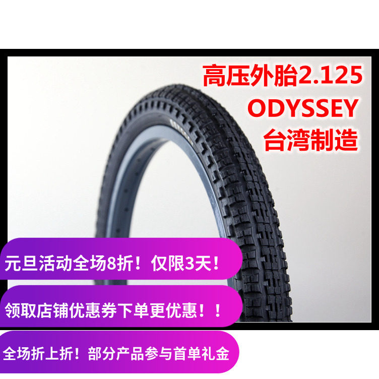 BMX外胎 ODYSSEY  2.125 AITKEN签名款高压外胎 80psi 640克