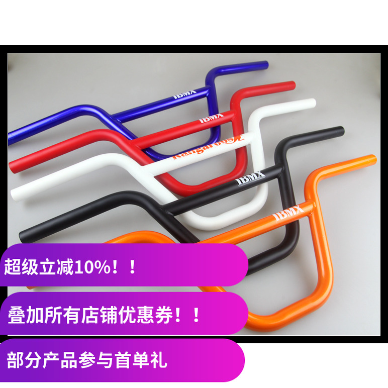 bmx小轮车车把bar7寸把16寸