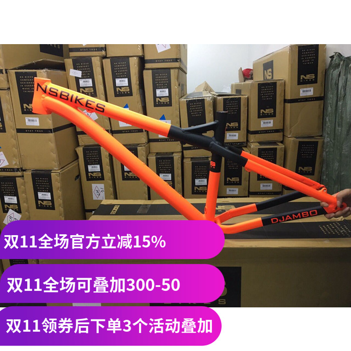 车架ibmxNS加强版27.5寸