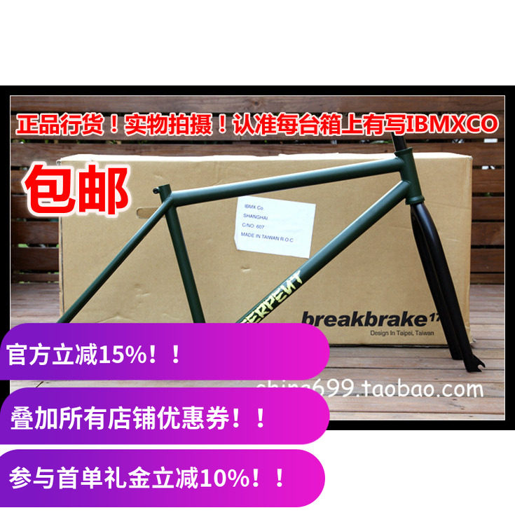 仅车架  SERPENT 29寸 动作死飞 车架 FG 台湾制造