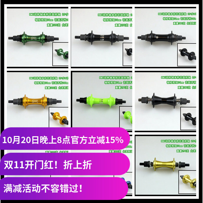 BMX小轮车前花鼓前轴轴承培林 36孔 Front hub 10mm 多款自选