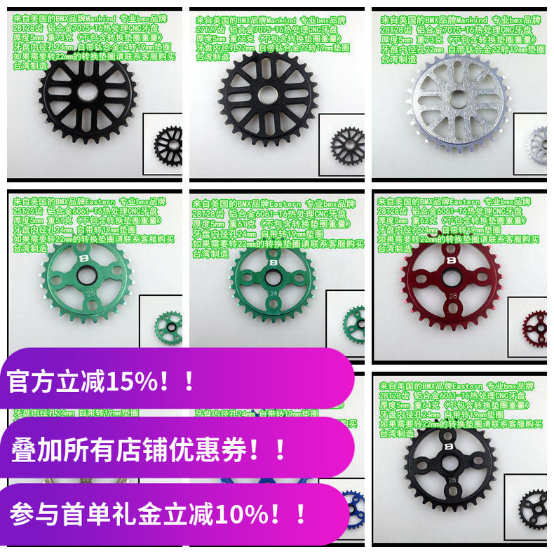 各大BMX品牌牙盘CNC 热处理 Demolition Eastern 25T 28T 台湾制