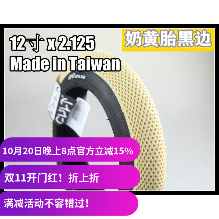 美国CULT 12寸 BMX平衡车轮胎外胎 TIRE 2.125 奶黄色