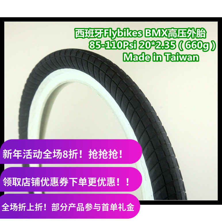 西班牙Flybikes BMX高压外胎 20寸85- 110psi 2.35 2.15 台湾制