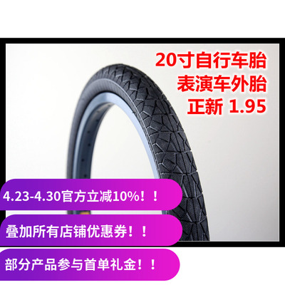 库存 BMX 20寸 正新 20 x 1.95 外胎 轮胎 40-85psi 640g