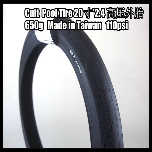 新货上架！CULT 20寸*2.4 BMX高压外胎 POOL TIRE轮胎 650g！！