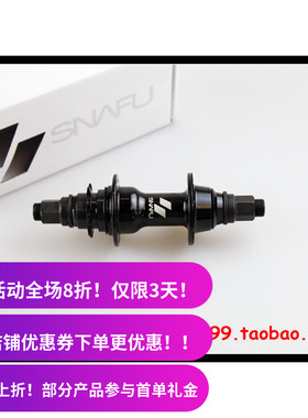 【现货】BMX后花鼓 snafu 轴棍后花鼓 后轴 36孔14mm