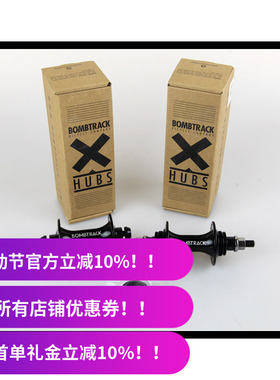 【205克】Bombtrack 竞速死飞 Drome 前花鼓 后花鼓 花鼓套件32孔