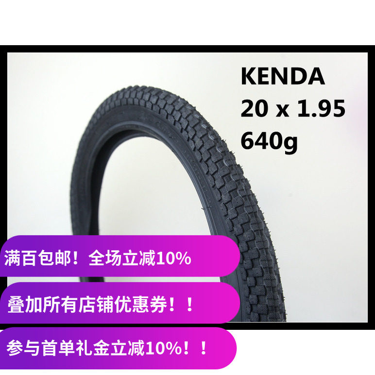库存 BMX20寸 KENDA 建大 20 x 1.95 轮胎 640g 外胎 65psi