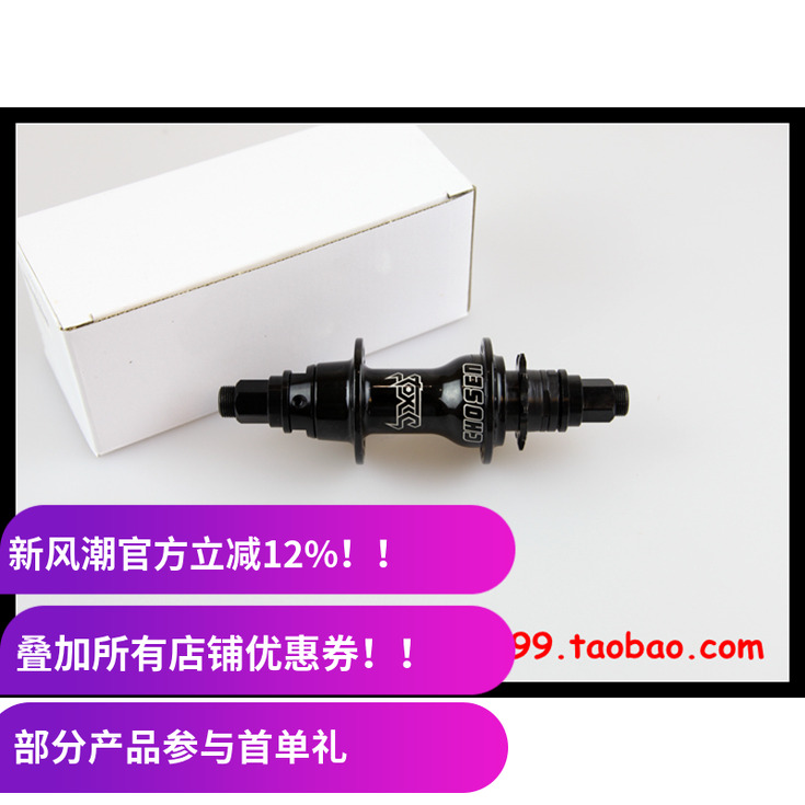 BMX后花鼓 侨生 乔生 CHOSEN TOXIC BMX轴承后轴 36孔 9T 30响