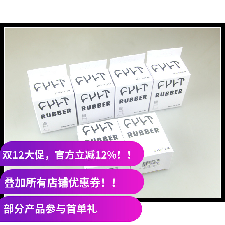 CULT BMX内胎  RUBBER 20寸小轮车 20*2.2 - 2.4 TUBE 台湾制造