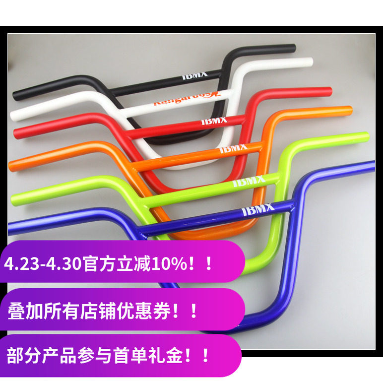IBMX BMX小轮车 车把 Bar 20寸整车款车把 8寸 8.25  22.2 钢