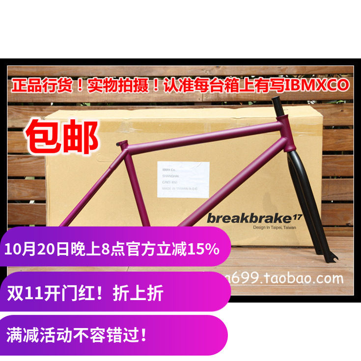 仅车架 Breakbrake BB17 26寸 动作死飞 车架 Charmer V2