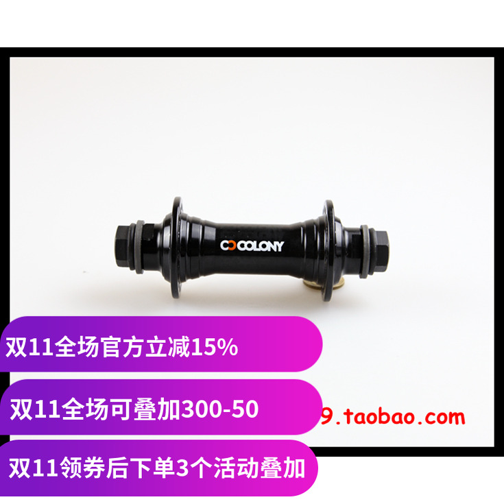 【276克】BMX前花鼓 Colony 轴钉前轴 36孔 10mm