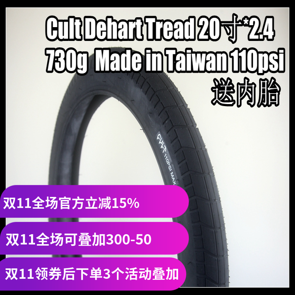 新货上架!CULT 20寸*2.4 BMX高压外胎 Dehart Tread 110psi 爆响