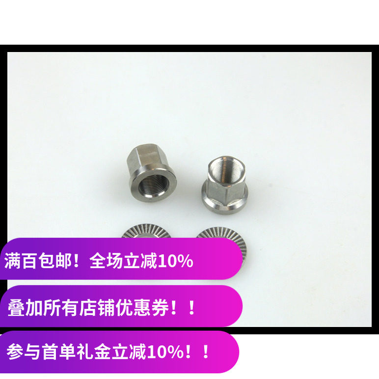 IBMX 钛合金 后花鼓螺母 儿童成人BMX改装 14mm17套筒 现货供应