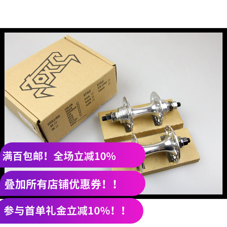 台湾Fixed gear 平花竞速双死飞培林轴承花鼓TOXIC 32孔36孔