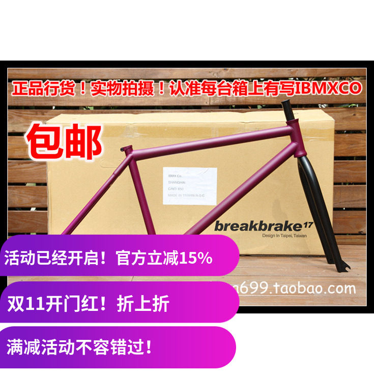 仅车架 Breakbrake BB17 26寸 动作死飞 车架 Charmer V2