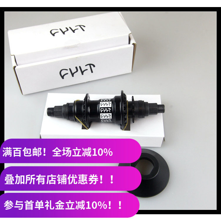 Cult BMX 新款 Crew SDS Cassette后花鼓 卡轴 左右驱带花鼓36H