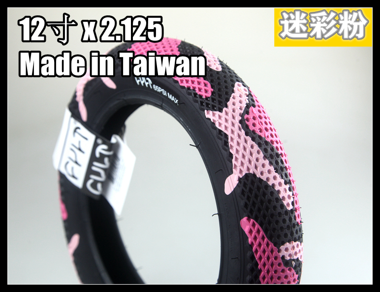 美国CULT  12寸 BMX平衡车轮胎外胎 TIRE 2.125  迷彩粉
