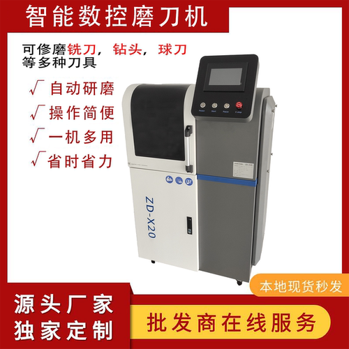 高精度全自动钨钢铣刀钻头磨刀机