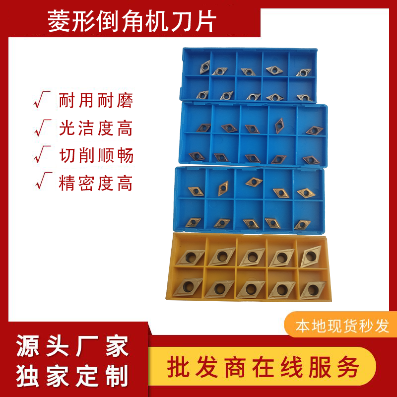 台式复合式倒角机曲线刀片手提式圆弧倒角机专用菱形合金图层刀粒