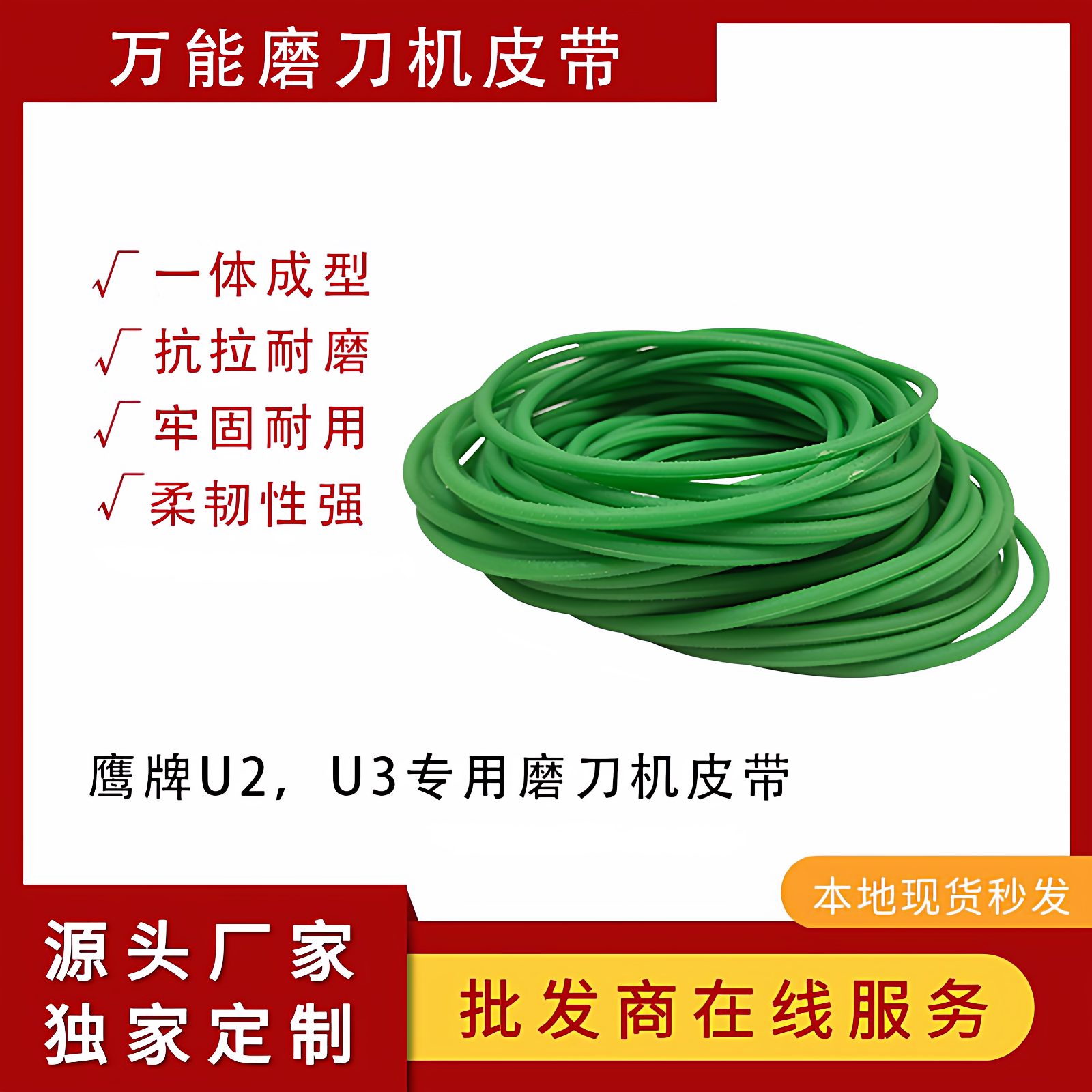 鹰牌U2U3磨刀机无接口橡胶皮带图片