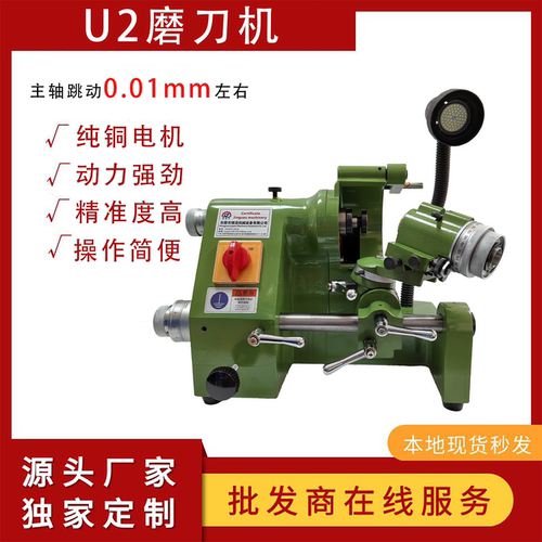 精睿轩高精度U2磨刀机刀具研磨机